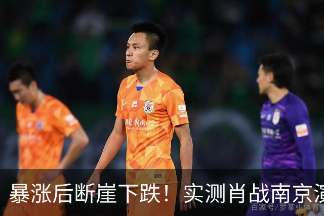 暴涨后断崖下跌！实测肖战南京演唱会周边酒店预订，差距超乎想象